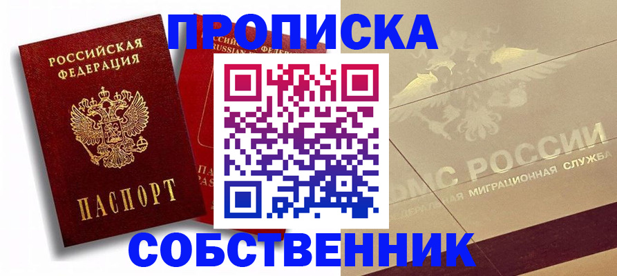 прописка для работы в Абдулино